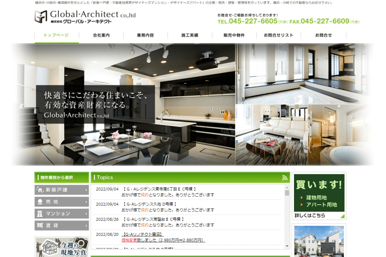 グローバル・アーキテクト様のサイト