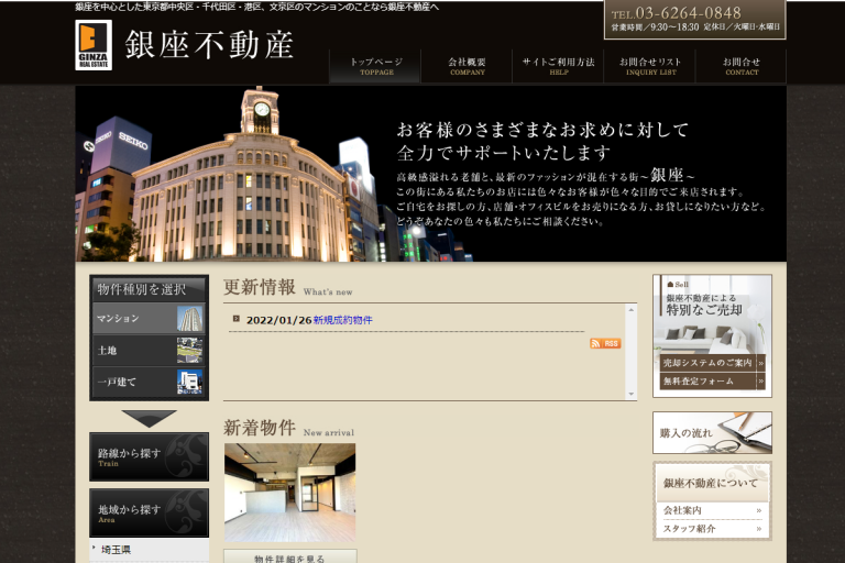 銀座不動産様のサイト
