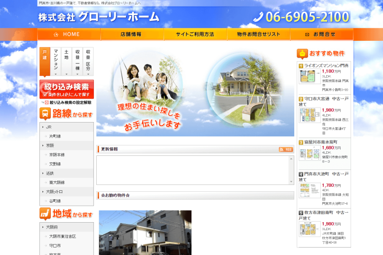 グローリーホーム様のサイト