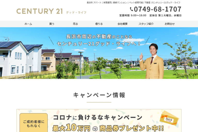 グッド・ライフ様のサイト