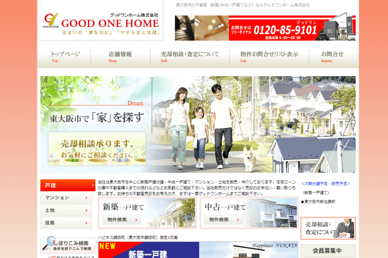グッドワンホーム様のサイト