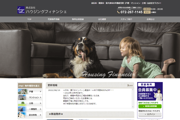 ハウジングフィナンシェ様のサイト