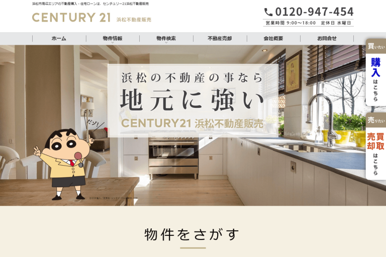 浜松不動産販売様のサイト