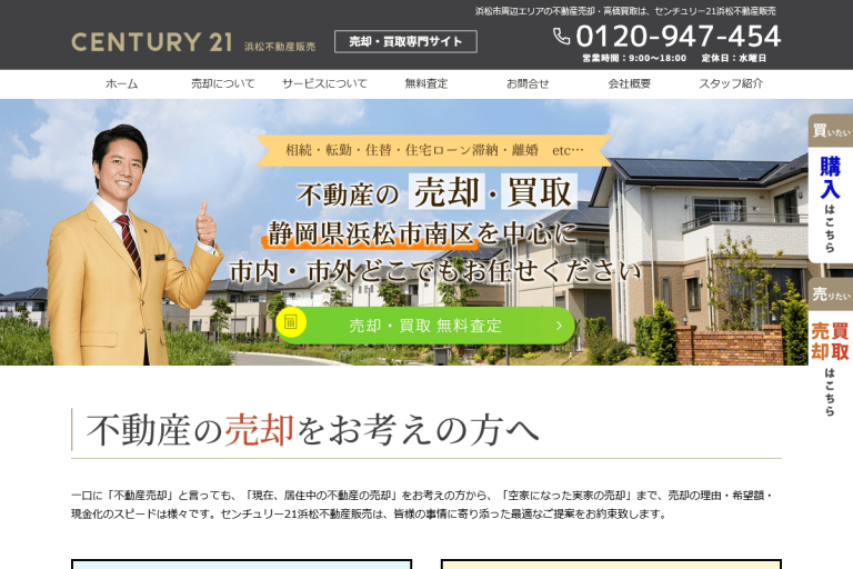 浜松不動産販売様のサイト