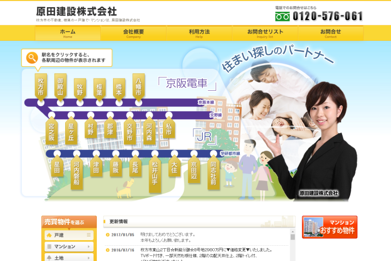 原田建設様のサイト