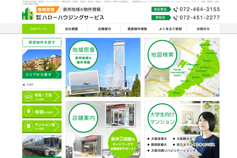 ハローハウジングサービス様のサイト