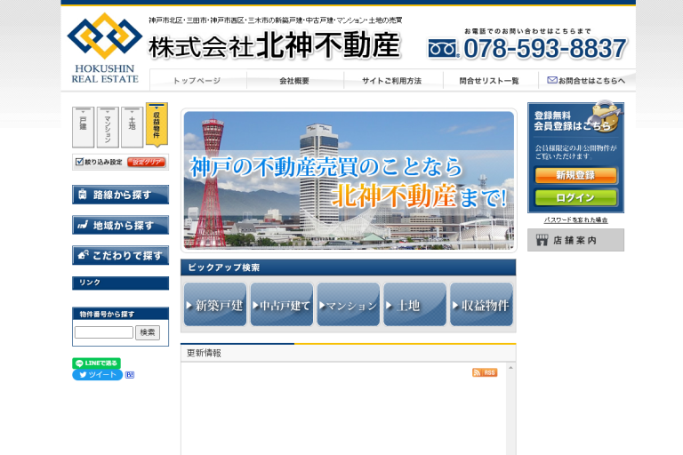 北神不動産様のサイト