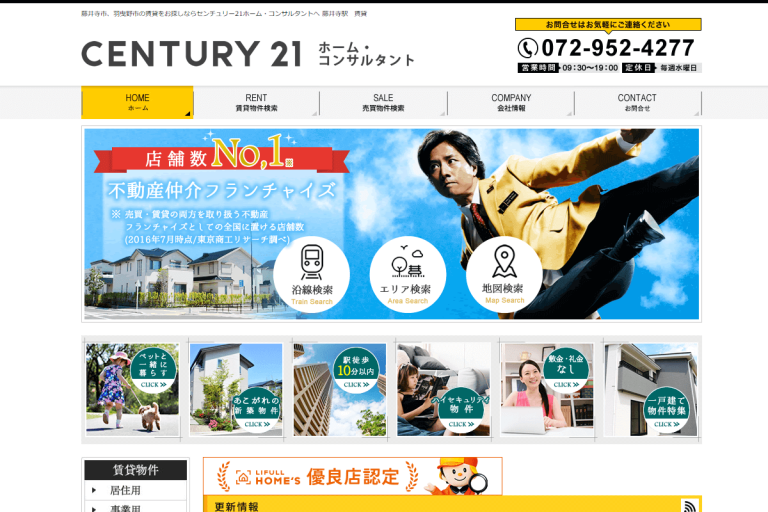 ホーム・コンサルタント様のサイト