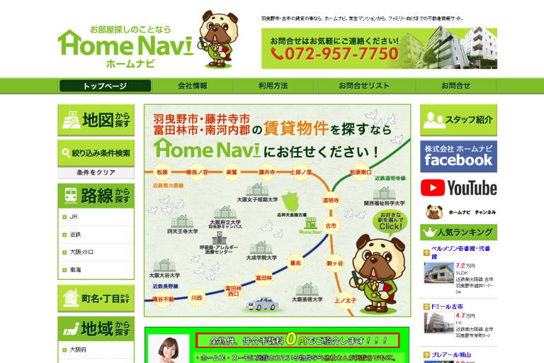 ホームナビ様のサイト