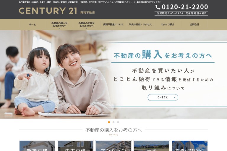 興和不動産様のサイト