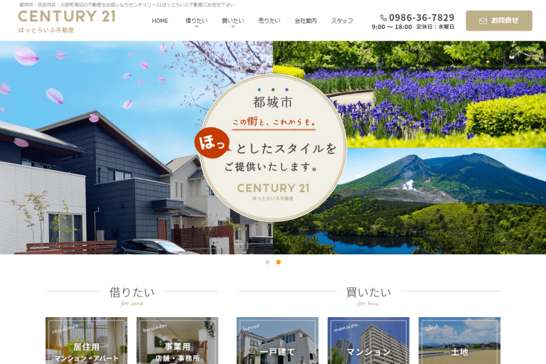 ほっとらいふ不動産様のサイト
