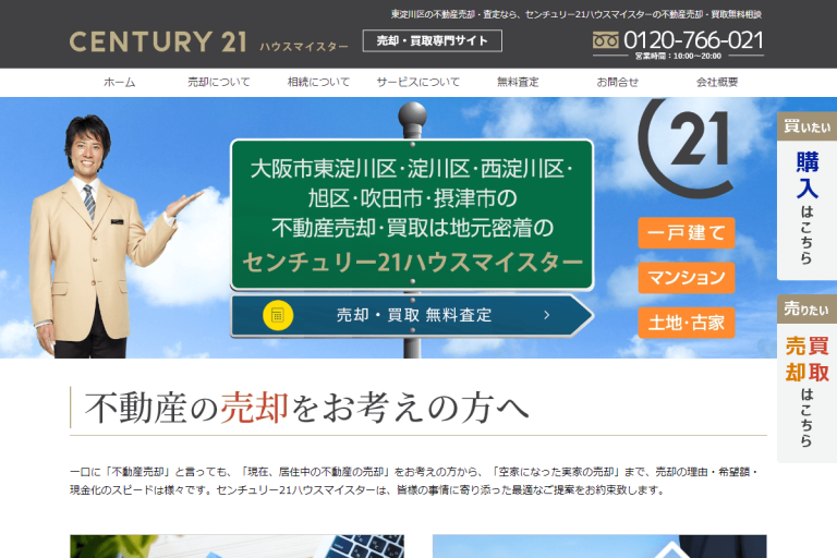ハウスマイスター様のサイト