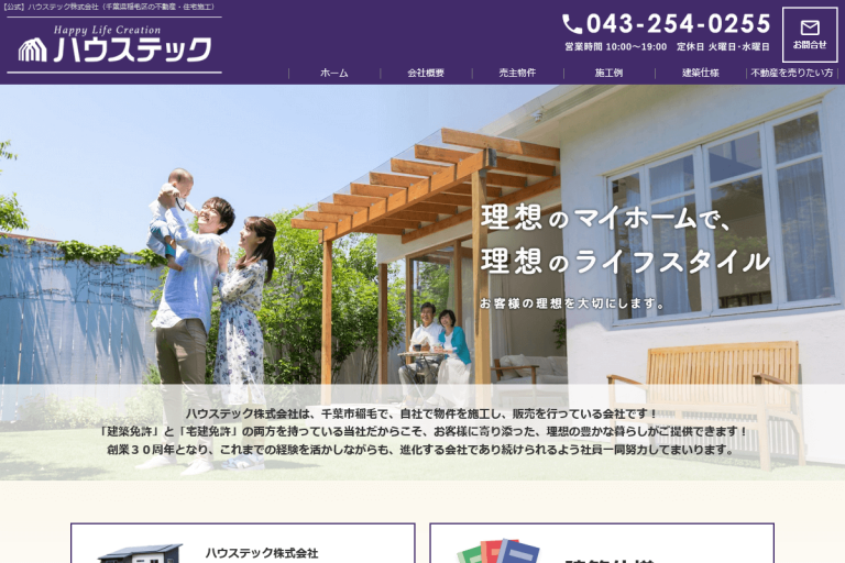 ハウステック様のサイト