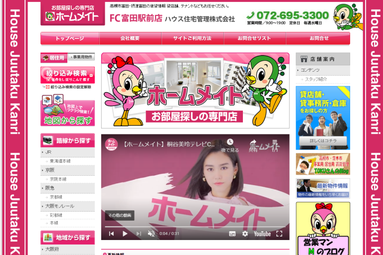 ハウス住宅管理様のサイト