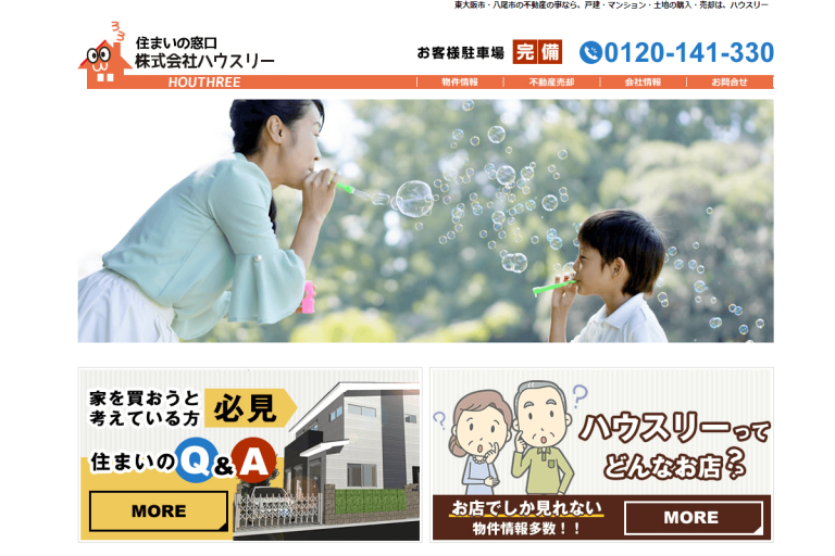 ハウスリー様のサイト