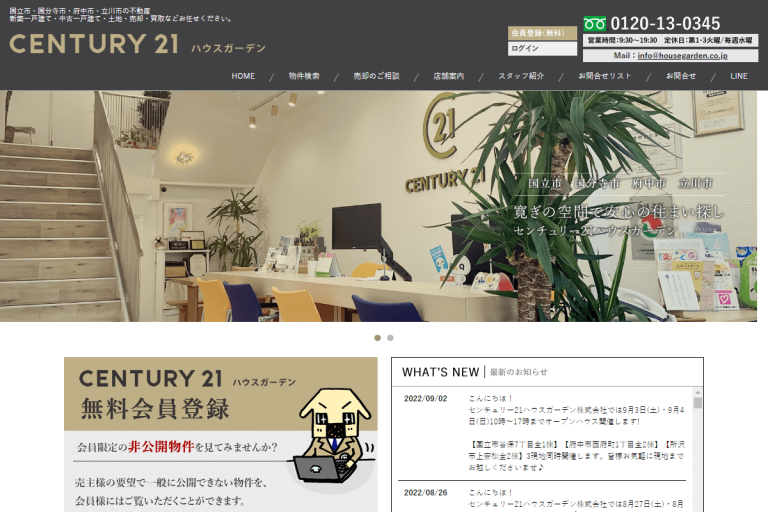 ハウスガーデン様のサイト