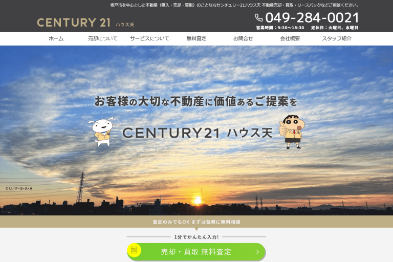 ハウス天様のサイト