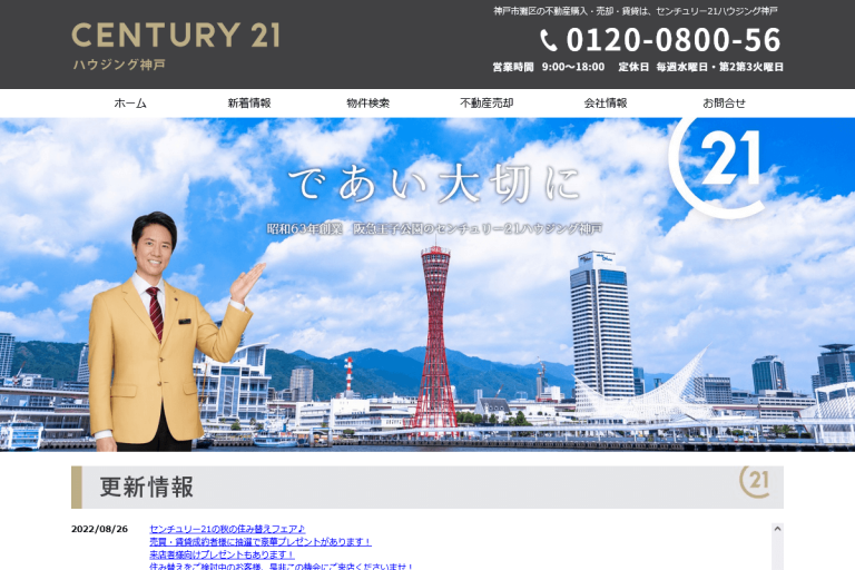 ハウジング神戸様のサイト
