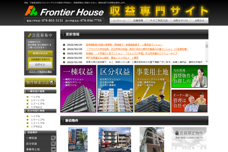 フロンティアハウス様のサイト