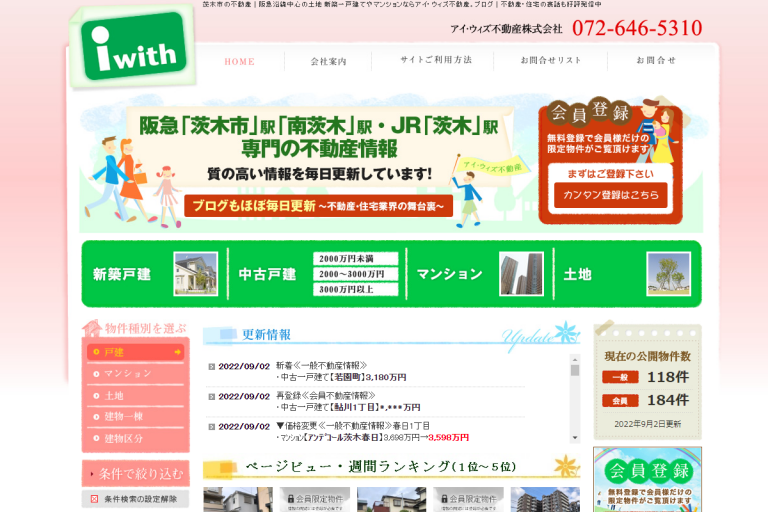 アイ・ウィズ不動産様のサイト