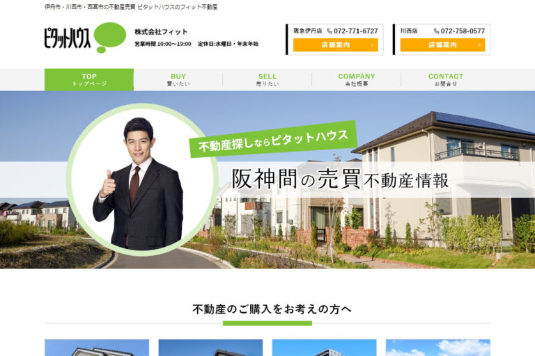 フィット様のサイト