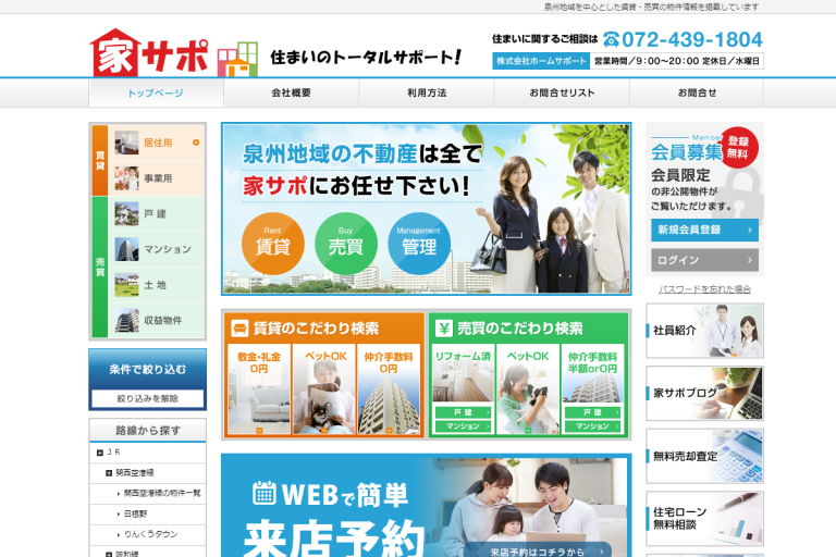 ホームサポート様のサイト