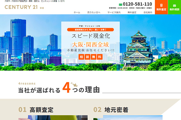 家屋様のサイト