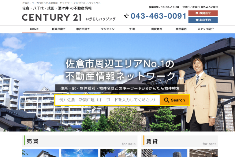 いがらしハウジング（ユーカリが丘店）様のサイト