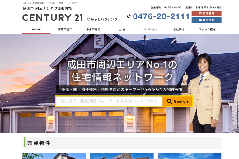 いがらしハウジング様のサイト