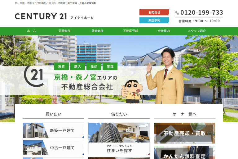 アイケイホーム様のサイト