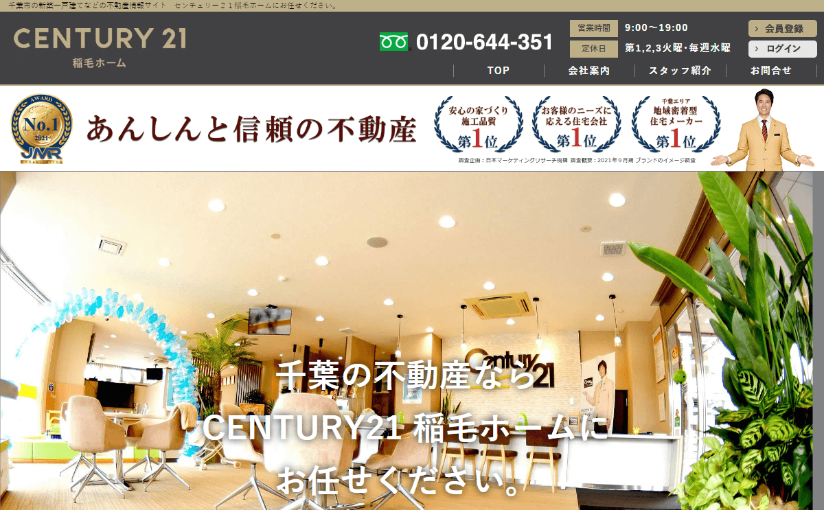稲毛ホーム様のサイト