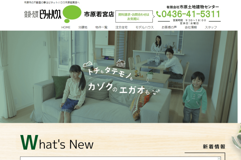 市原土地建物センター様のサイト