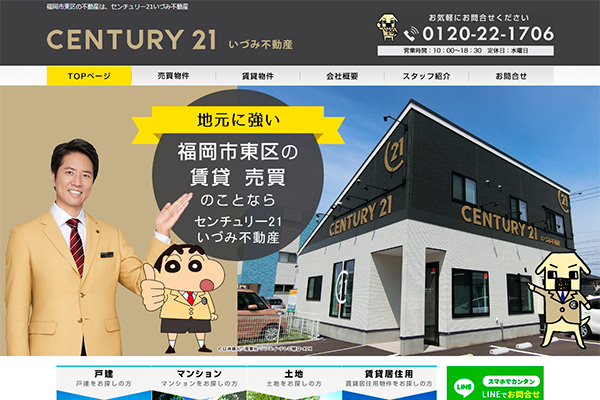 いづみ不動産様のサイト