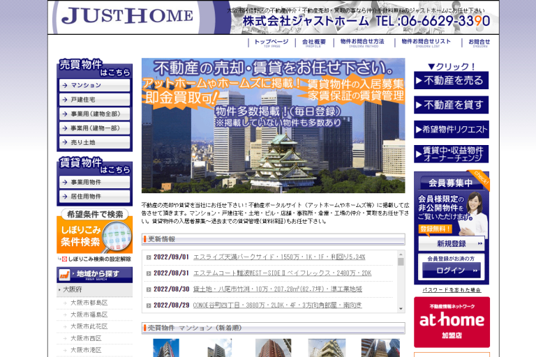 ジャストホーム様のサイト