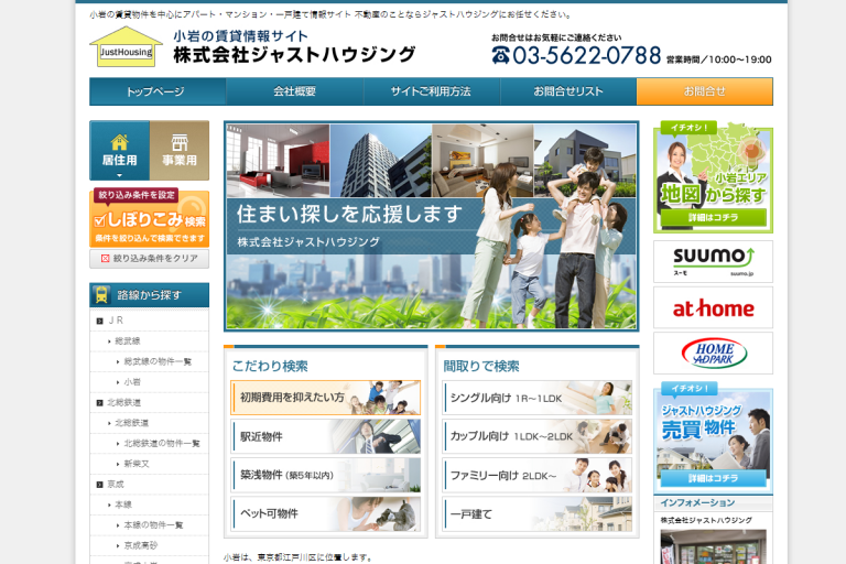 ジャストハウジング様のサイト