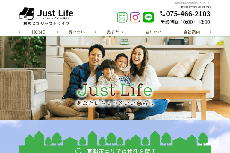 ジャストライフ様のサイト