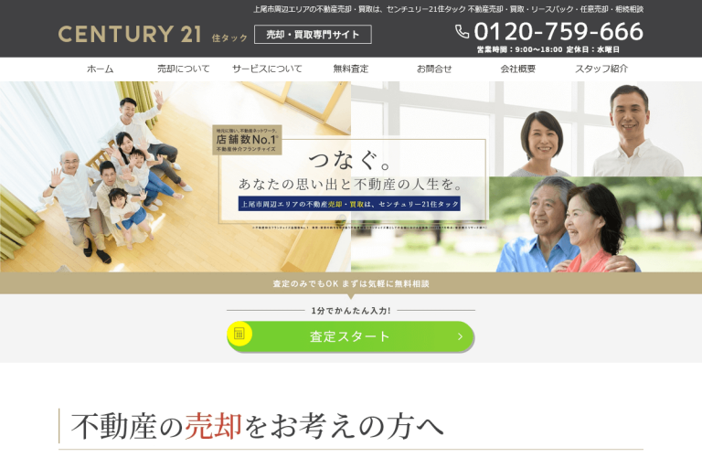 住タック様のサイト