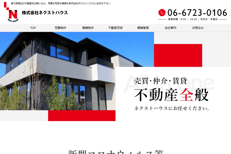 ネクストハウス様のサイト