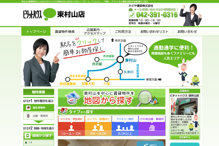かどや建設様のサイト
