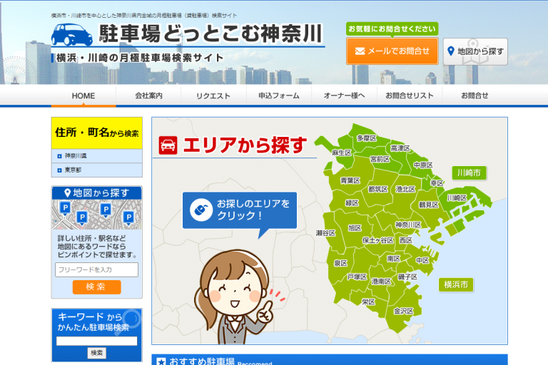 パーキングサポート様のサイト