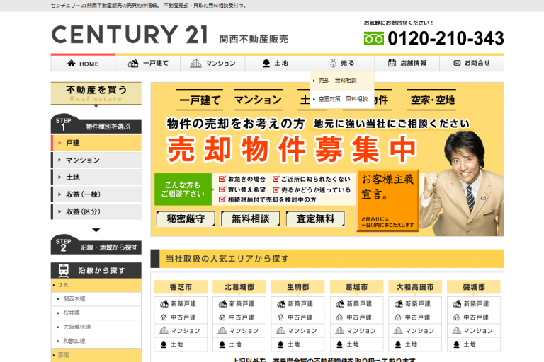 関西不動産販売様のサイト