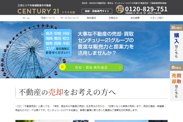 ケヤキ住建様のサイト