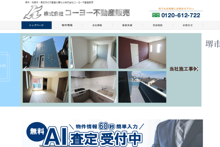 コーヨー不動産販売様のサイト