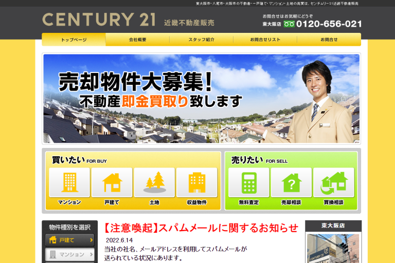 近畿不動産販売様のサイト