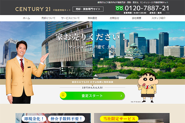 不動産情報ネット様のサイト