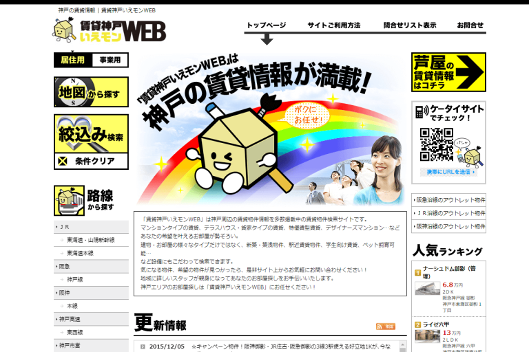 賃貸神戸いえモンWEB様のサイト