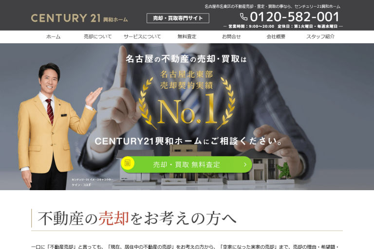 興和ホーム様のサイト