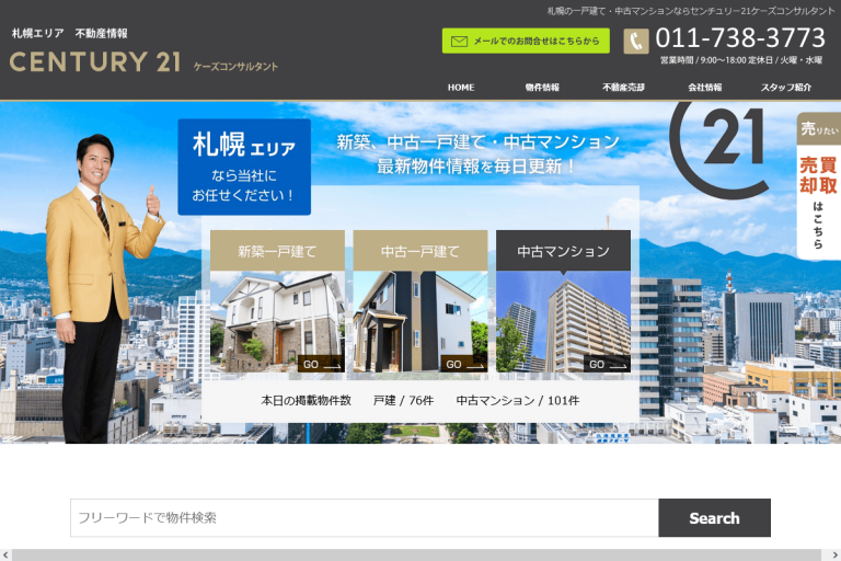 ケーズコンサルタント様のサイト