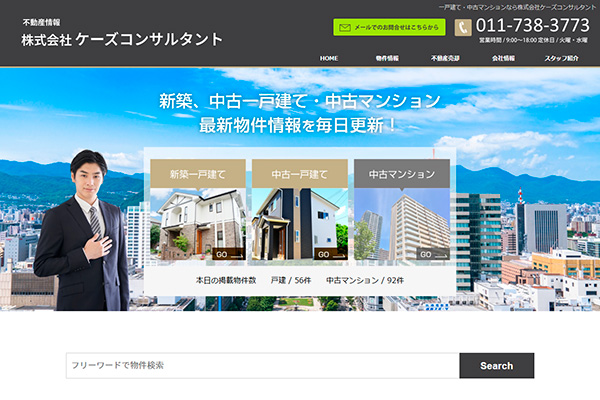 ケーズコンサルタント様のサイト