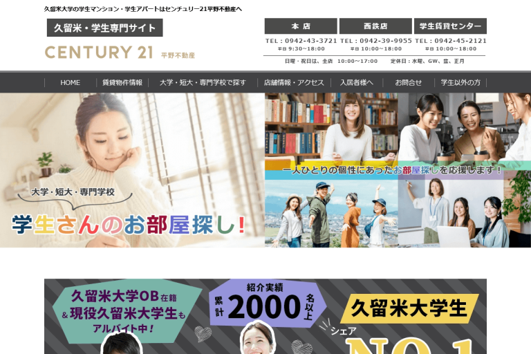 平野不動産様のサイト